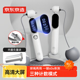 京东京造 智能计数跳绳 钢丝无绳两用 成人健身负重减肥中小学生考试竞速 