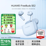 华为FreeBuds SE 2 【国家补贴】无线蓝牙耳机40小时长续航半入耳式快充运动游戏低延迟礼物 海岛蓝 官方标配