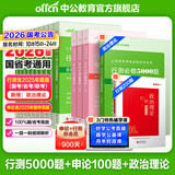 中公教育考公教材2026国家公务员考试教材国考历年真题用书行测申论教材历年真题试卷题库公考考公教材2025 【国考刷题】行测5000题+申论100题 13本