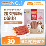 麦富迪狗狗零食 奢华营养鸭肉干400g成幼犬磨牙训练奖励解馋宠物零食