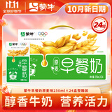 蒙牛早餐牛奶麦香核桃儿童学生营养早餐牛奶 热门商品整箱利乐包250ml 【10月产】麦香味250ml*24盒