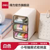 得力（deli）桌面收纳盒抽屉式透明化妆品收纳书桌办公文具置物架斜插式笔筒 【小号】三层抽屉 10.3*14*16.6cm