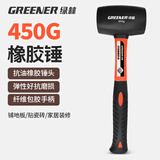 绿林（GREENER）橡胶锤家用实心贴地砖安装瓷砖工具皮锤榔头 450g纤维柄安装锤 