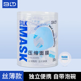贝览得（beautyblend）压缩面膜纸湿敷专用一次性面膜纸膜布蚕丝工艺 20粒/盒 
