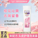 清扬去屑洗发水持久留香 樱花沁爽香型100g 洗发水洗发露去屑蓬松 樱花沁爽香型100g