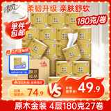清风【李昀锐同款】有芯卷纸原木金装 4层加厚180克*27卷 卫生纸 整箱