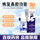 必然宁必通 生理性海水鼻腔喷雾器30ml 儿童成人改善慢性鼻炎过敏性鼻炎 2瓶