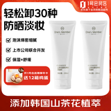 One's Member 山茶花柔和净肤洗面奶150ml*2
