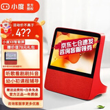 小度 X8智能屏音箱8英寸百度智能视频通话声控蓝牙音响小度网络音响智能机器人 X8红色【送高清膜】
