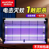 澳柯玛（AUCMA）商用灭蚊灯紫光诱蚊餐厅酒店家用基孔肯雅热灭蚊（约80-100㎡）