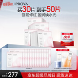 珀莱雅循环面膜30片补水保湿舒缓修护精华面膜护肤品