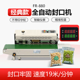 鑫空 薄膜铝箔袋连续封口机台式包装机食品茶叶全自动封口机小型商用口罩零食茶叶月饼墨轮封口机 FR-880（无印款）：不带印字轮