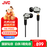 杰伟世 杰伟世 HA-FD02 入耳式耳机 发烧级hifi 有线绕耳 可换线设计 高解析流行人声女毒