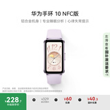 华为（HUAWEI）手环10 NFC版 流光紫 智能手环专业睡眠分析情绪健康铝合金机身心率监测运动手环支持NFC手环9升级