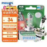 飞利浦（PHILIPS）恒劲光H4环保长寿型升级型汽车灯泡卤素灯单支装 色温3100K