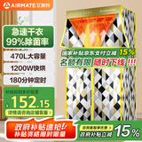 艾美特（AIRMATE）【99%除菌】烘干机家用干衣机烘衣机暖风机450L容量北欧风衣柜定时内衣消毒机小型风干机 HG12-K13