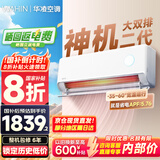 华凌空调大1.5匹挂机 超一级能效【国家补贴20%】变频冷暖空调 以旧换新华凌神机二代n8he1pro 大1.5匹 一级能效 【8折】神机二代