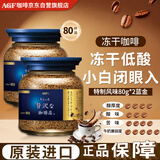 AGF蓝金罐速溶咖啡粉80g*2 混合冻干摩卡风味无蔗糖黑咖啡