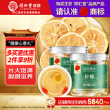 同仁堂品牌 北京同仁堂柠檬片25克*2瓶低温烘干四川柠檬片泡水水果茶