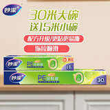 妙洁 大号保鲜膜盒装30米*30cm送小号15米组合装  经济实惠