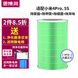 思博润 适配小米空气净化器滤网滤芯1代、2代2S、3代、Pro空气净化器滤芯 4Pro带芯片滤芯(适配4Pro小米净化器)