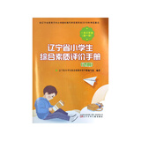 辽宁省小学生综合素质评价手册一至三.四至六1-3.4-6年级原装正版 1-3年级综合素质评价手册