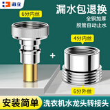 海立洗衣机龙头黄铜防脱落自动止水阀水嘴角阀4/6分进水管转接头B2