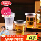 美丽雅一次性杯子航空杯240ml*50只太空杯 食品级加厚塑料饮料茶水杯