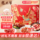 杨大爷香肠火腿腊肠柴火腊肉樟茶鸭中秋礼包礼品团购福运满堂礼盒1600g