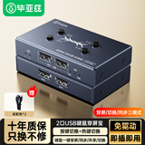 毕亚兹 KVM切换器2口 USB穿屏宝/同步器 USB键盘鼠标共享跨屏划屏穿越滑屏器 二进二出/一出
