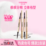 珂拉琪小金筷眉笔星岩灰三支装防水防汗持久自然不易脱色不结块