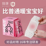 维康【艾草姨妈暖贴】艾草益母草姨妈贴暖宝宝暖肚贴暖身暖肚女性热敷 草本热敷暖腹(10片) 含10包精油