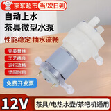 Aseblarm茶吧机水泵12v通用饮水机抽水泵自动上水壶抽水电机电水壶配件 茶吧机抽水泵