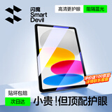 闪魔适用iPad11钢化膜抗蓝光11寸2025年款A16芯片通用10代平板电脑高清全屏无白抗指纹防爆贴膜赠神器