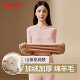 鸭鸭（YAYA）【巨暖绵羊毛】保暖内衣女秋冬新品秋衣秋裤套装加绒加厚打底衣裤