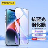 品胜适用苹果14Plus/13Pro Max钢化膜iPhone14Plus/13ProMax高清手机膜抗指纹全覆盖抗蓝光舒眼膜2片