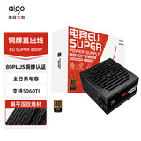 爱国者（aigo）电竞EU SUPER 额定650W 铜牌直出线 黑色 台式机主机电源 80PLUS铜牌/全日系电容/大单路12V