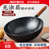 爱仕达（ASD） 大铁锅老式家用 无涂层不易锈炒菜锅 燃煤气灶明火专用炒锅 精铁锅 有盖 32cm