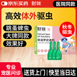 财咪宠物体外驱虫药猫咪狗狗小幼犬去跳蚤虱子蜱虫用非泼罗尼滴剂3支