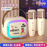 迪士尼（DISNEY）k歌麦克风音箱一体无线话筒蓝牙小音响音箱智能小度语音户外儿童玩具男女孩生日礼物礼盒 MK18米奇