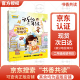 2025年秋 书香共读 二年级 可乐的二年级肚里有个孙悟空 笨狼的故事笨狼的减肥计划 小鲤鱼跳龙门小猫钓鱼 读读童话故事小狗的小房子 小巴掌童话小青蛙咯咯当侦探  一园青菜成了精小蜗牛记性差 安少 《