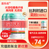 活乐优菊粉550g 益生元菌水溶性膳食纤维 比利时进口菊粉原料 基础周期3罐装【买3实发4】