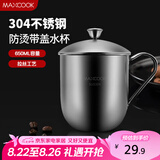美厨（maxcook）304不锈钢水杯带盖杯子 办公室泡茶杯家用喝水杯大容量口杯650ml