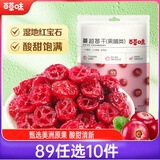 百草味 蔓越莓干100g/袋 蜜饯果干零食红宝石果肉果脯酸甜休闲食品烘焙