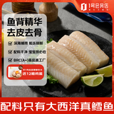 1号会员店（One's Member）大西洋真鳕鱼颈背肉 净重800g 去皮去刺独立包装 宝宝食材