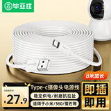 毕亚兹 小米2云台版/标准版2K/室外新版摄像头电源延长线 8米 type-c充电线萤石CB3监控智能屏SD1电源线