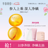 半亩花田除螨皂洗脸洗澡去螨虫手工香皂沐浴清洁控油100g*2
