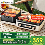 小熊（Bear）电火锅 鸳鸯锅火锅专用锅 折叠多功能料理锅烤涮一体锅户外露营烤鱼烤肉锅E22W1叠叠锅1.0烤涮版