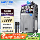 先科 V6家庭ktv音响套装家用户外广场舞音响带显示屏投影仪移动视频音箱卡拉OK点歌机视频K歌一体机 2T