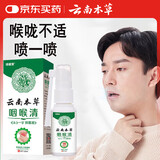 云南本草咽喉喷雾剂消炎慢性咽炎发炎喉咙异物感缓解消炎喷剂20ml